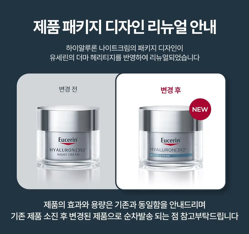 [5월 올영픽/2700만개 판매] 유세린 하이알루론 3X 나이트크림 50ml 기획 (+나이트크림7ml*2) 상세페이지 2